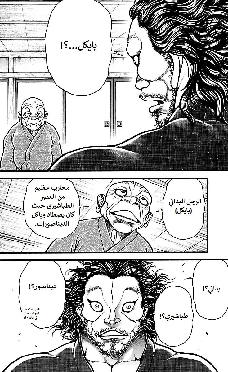 Read Baki Dou AR Manga Online