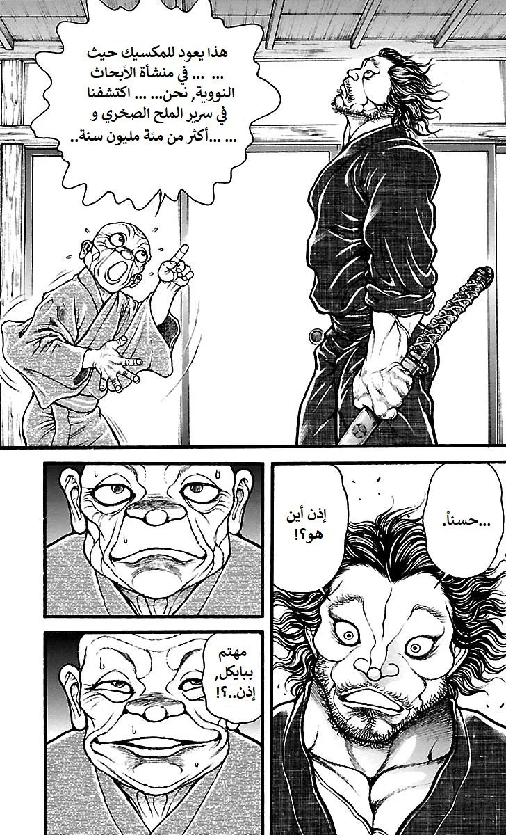 Read Baki Dou AR Manga Online