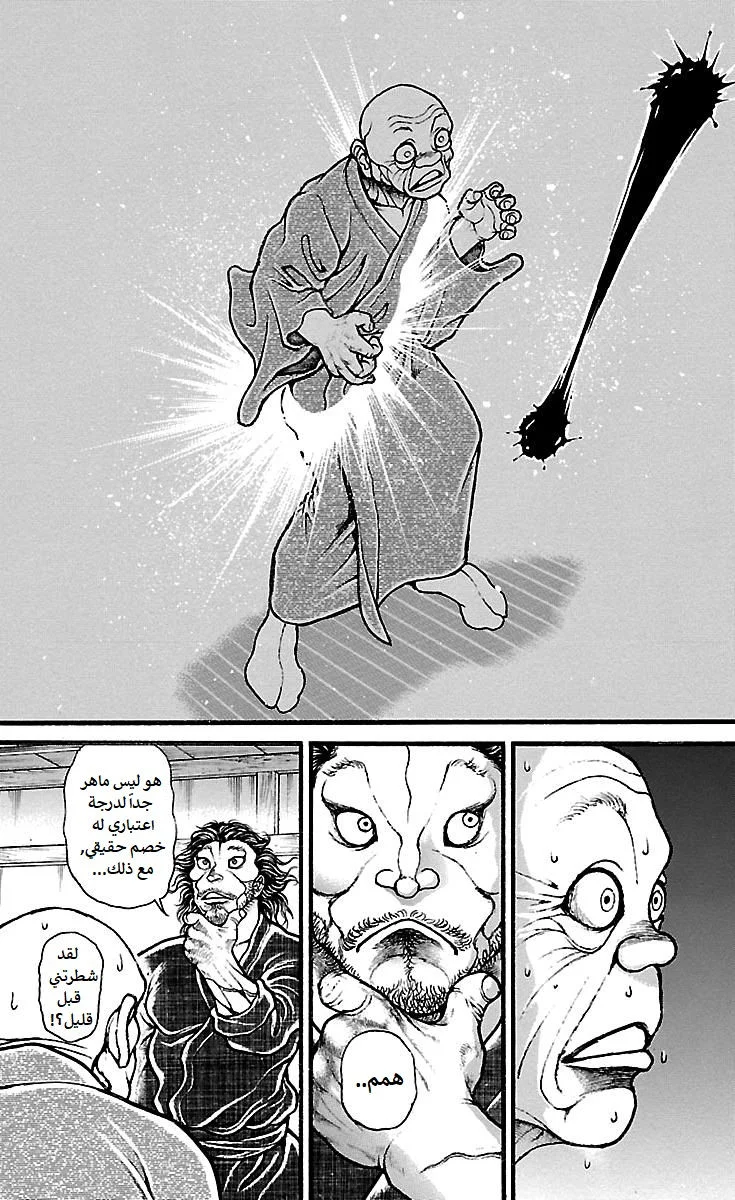 Read Baki Dou AR Manga Online