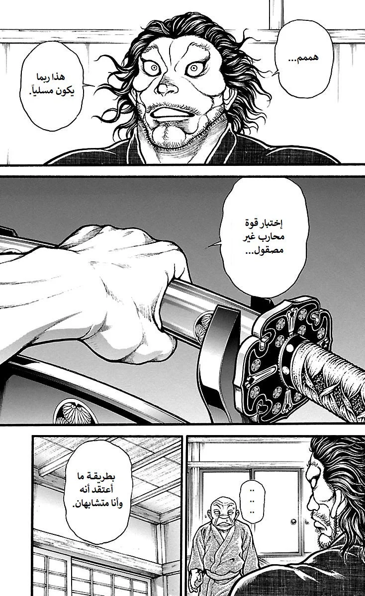 Read Baki Dou AR Manga Online