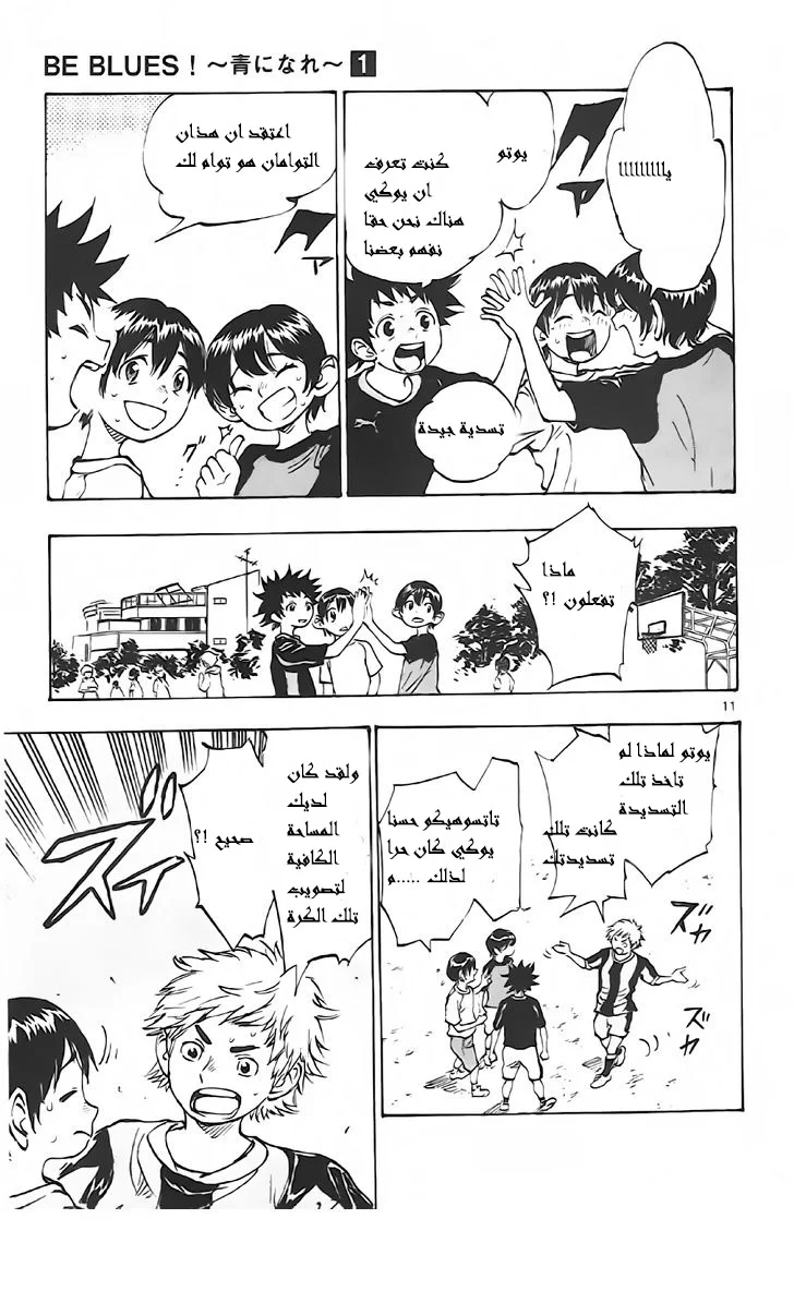 Read Be Blues! – Ao ni Nare AR Manga Online