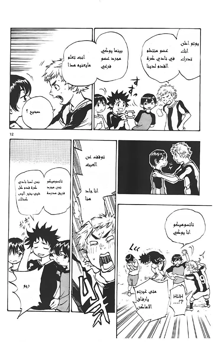 Read Be Blues! – Ao ni Nare AR Manga Online