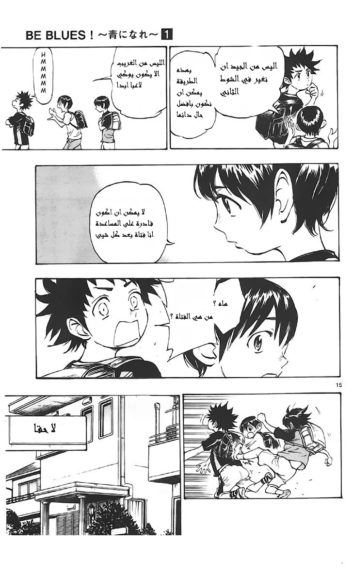 Read Be Blues! – Ao ni Nare AR Manga Online