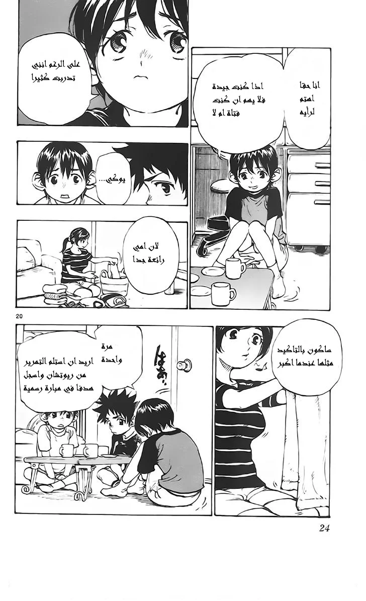 Read Be Blues! – Ao ni Nare AR Manga Online