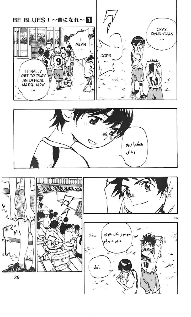 Read Be Blues! – Ao ni Nare AR Manga Online