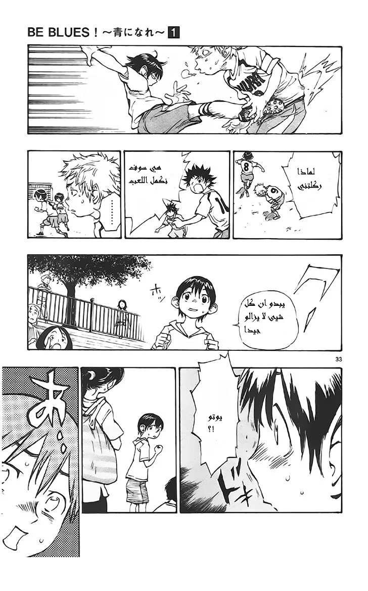 Read Be Blues! – Ao ni Nare AR Manga Online