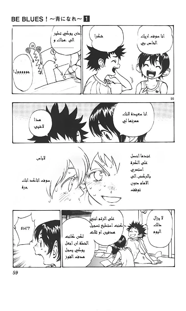 Read Be Blues! – Ao ni Nare AR Manga Online