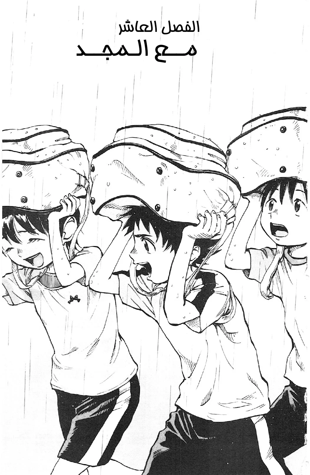 Read Be Blues! – Ao ni Nare AR Manga Online