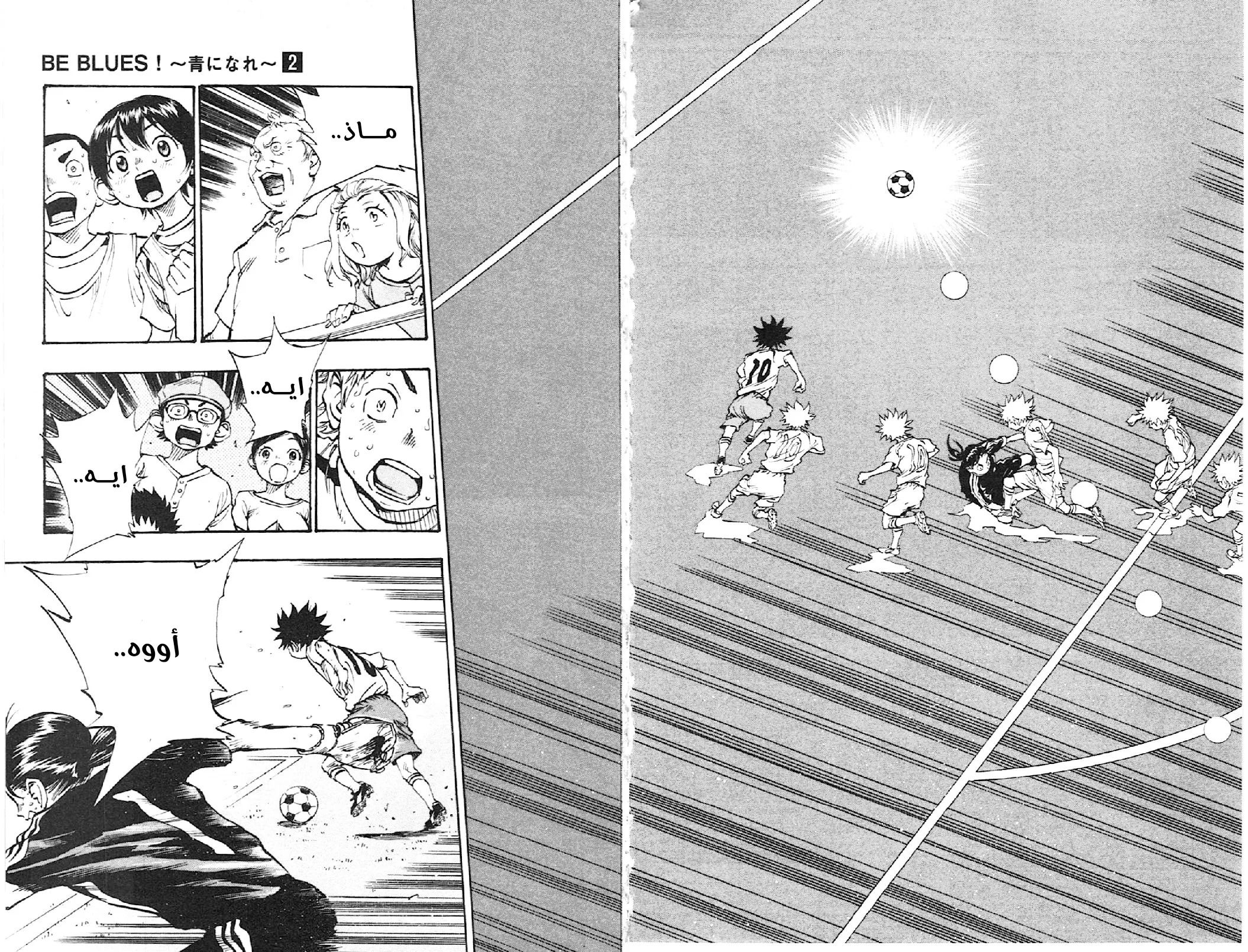 Read Be Blues! – Ao ni Nare AR Manga Online