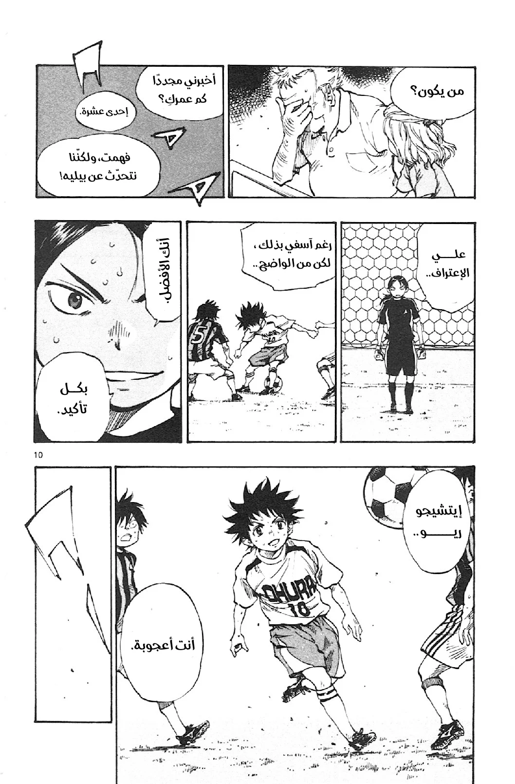Read Be Blues! – Ao ni Nare AR Manga Online