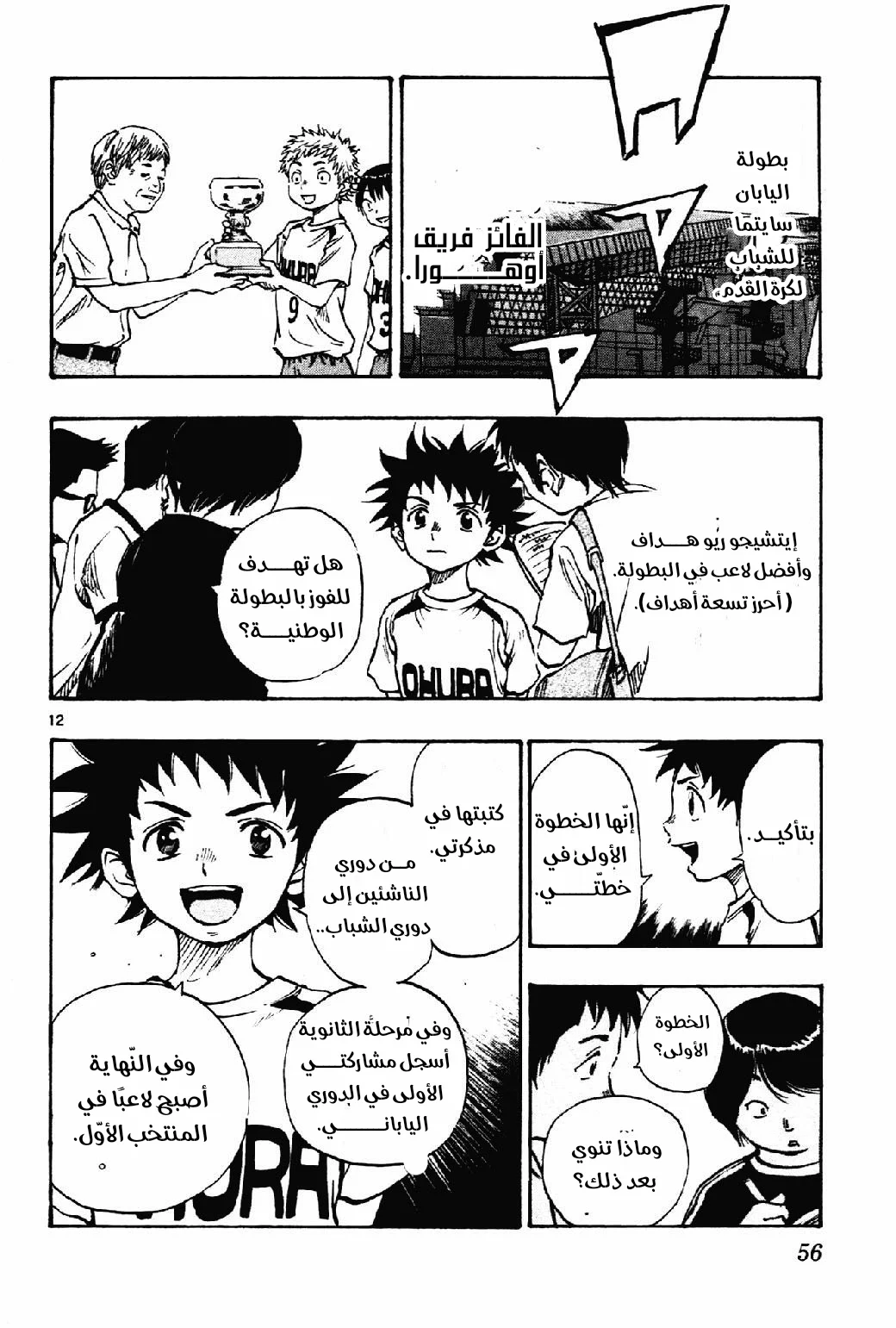 Read Be Blues! – Ao ni Nare AR Manga Online