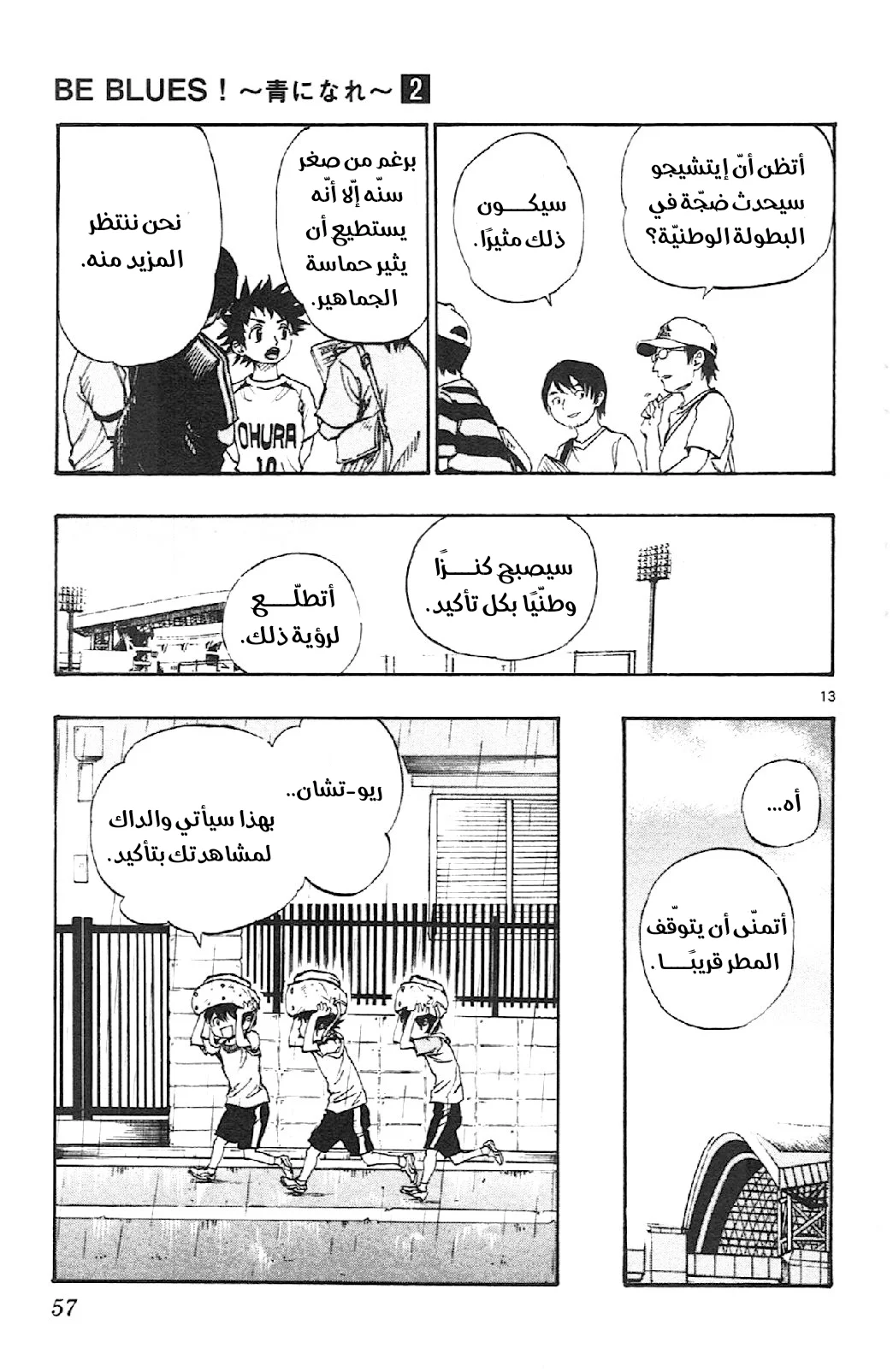 Read Be Blues! – Ao ni Nare AR Manga Online