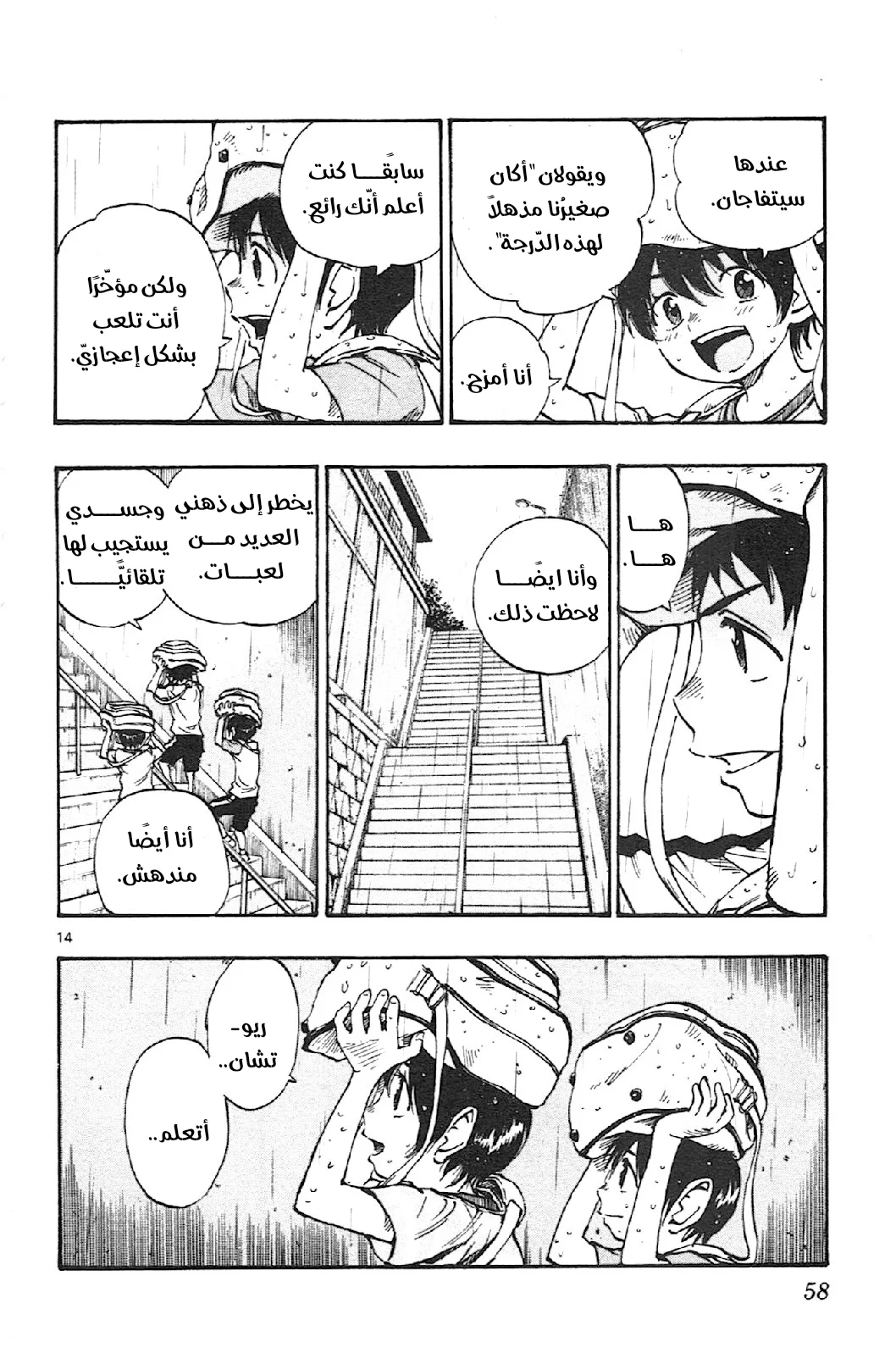 Read Be Blues! – Ao ni Nare AR Manga Online