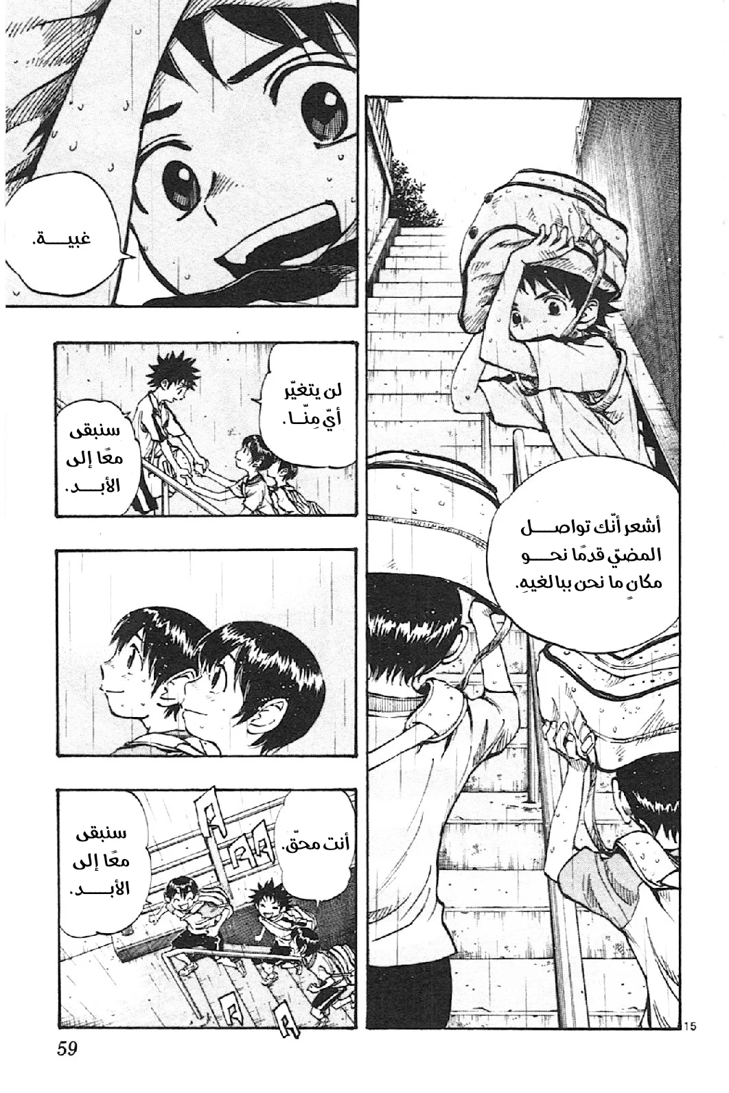 Read Be Blues! – Ao ni Nare AR Manga Online