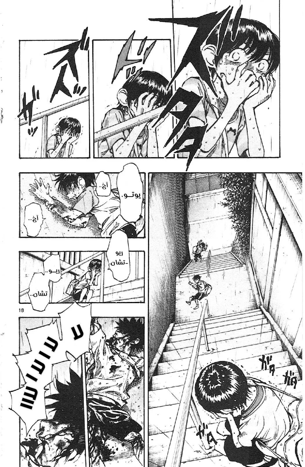 Read Be Blues! – Ao ni Nare AR Manga Online