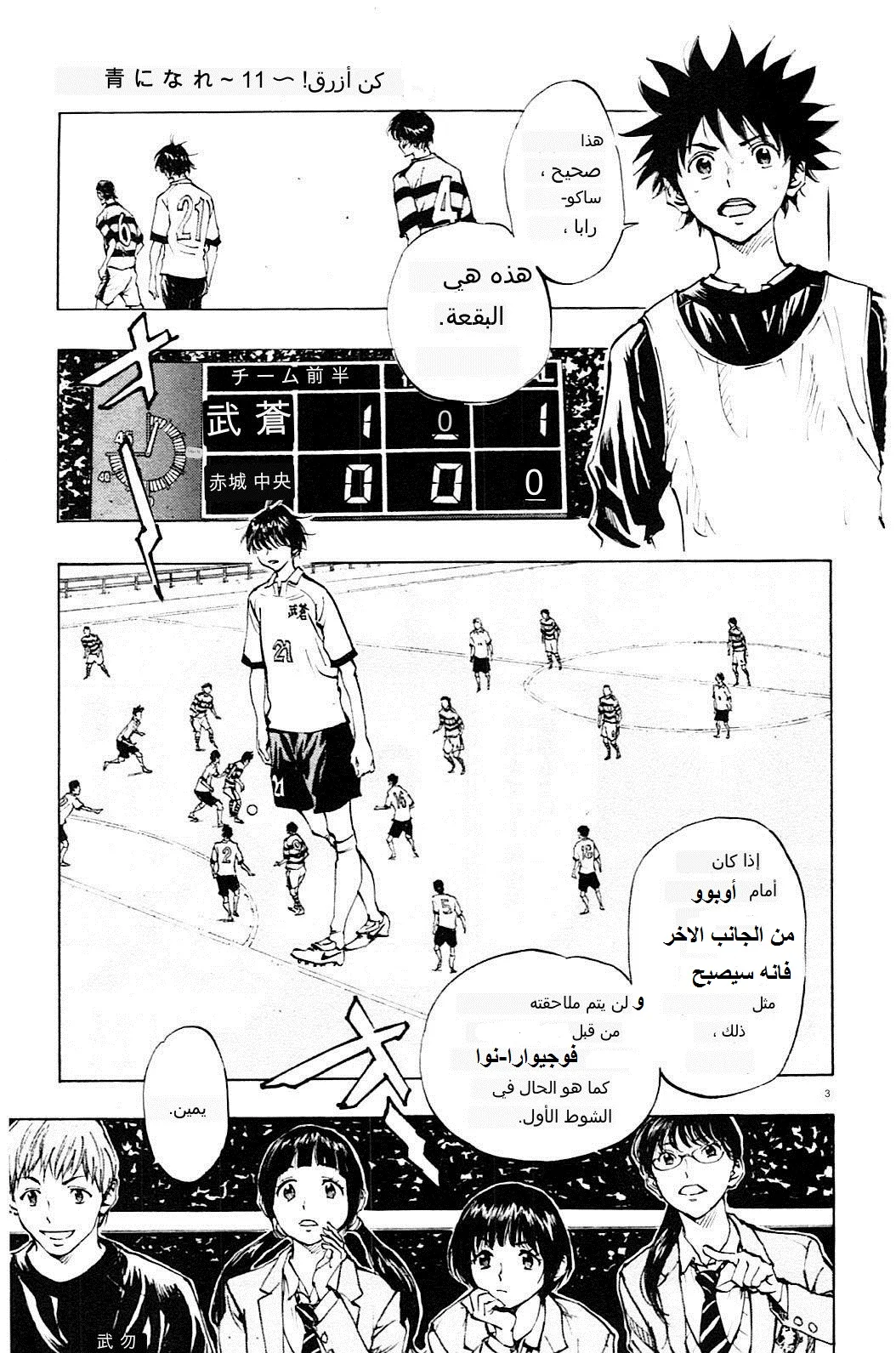 Read Be Blues! – Ao ni Nare AR Manga Online