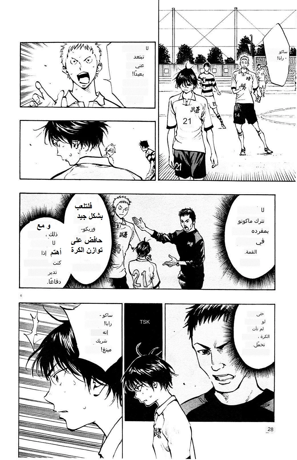 Read Be Blues! – Ao ni Nare AR Manga Online