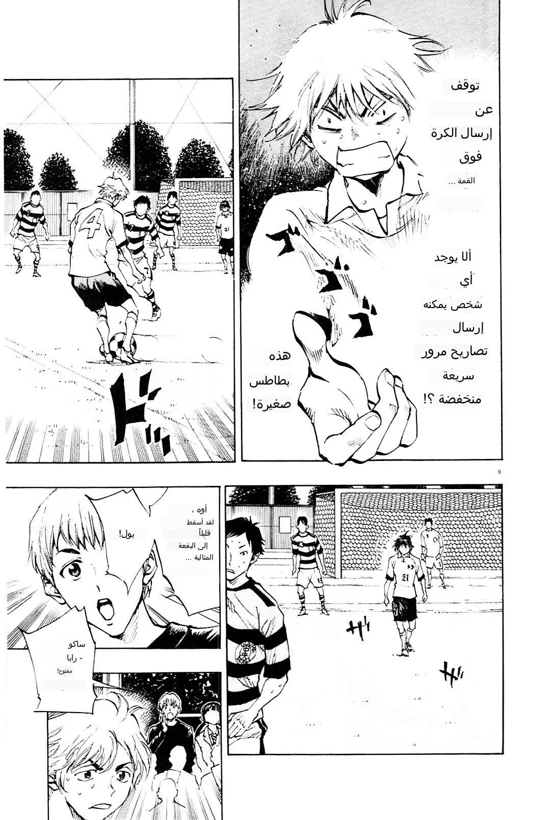 Read Be Blues! – Ao ni Nare AR Manga Online