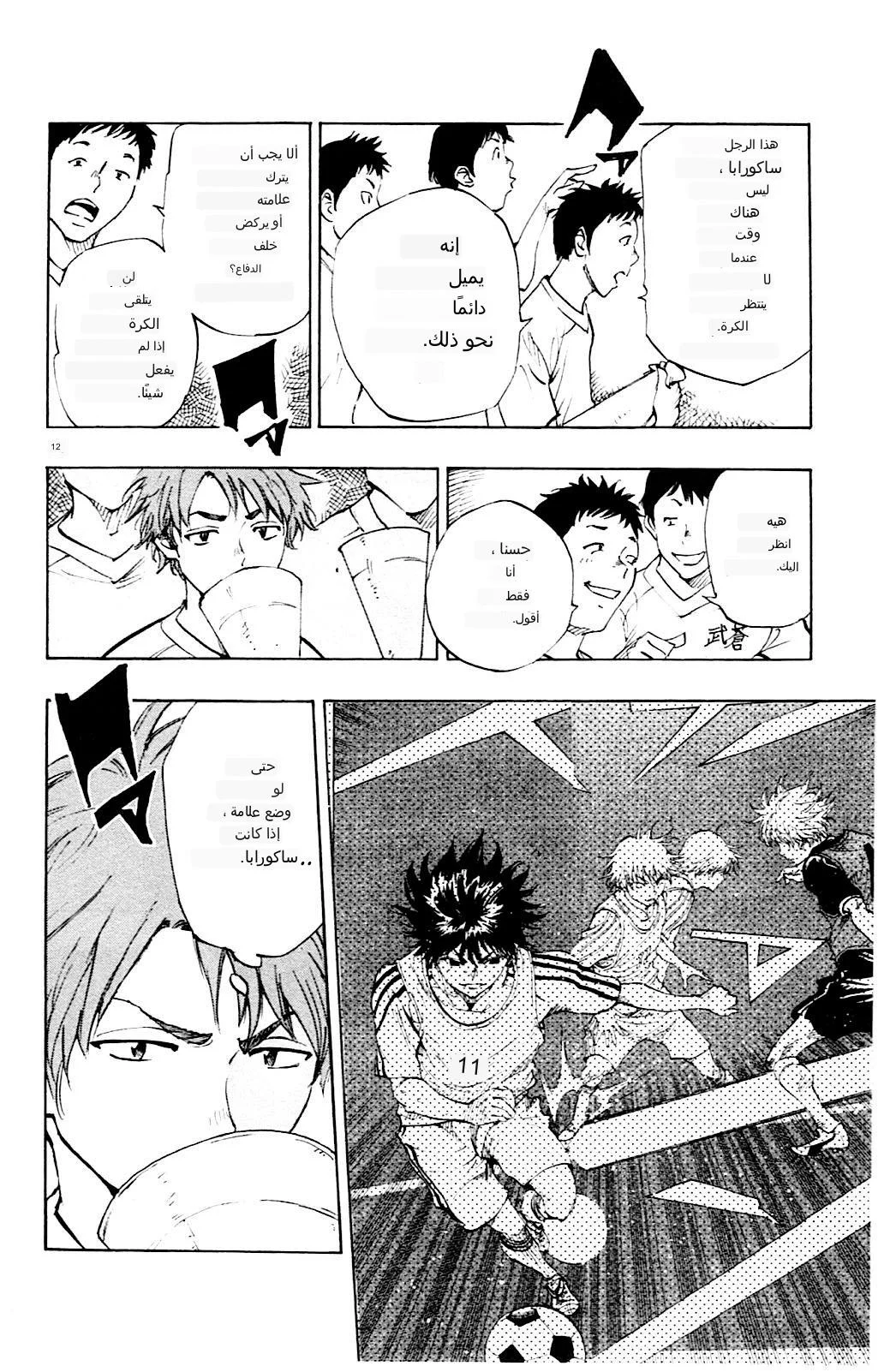 Read Be Blues! – Ao ni Nare AR Manga Online