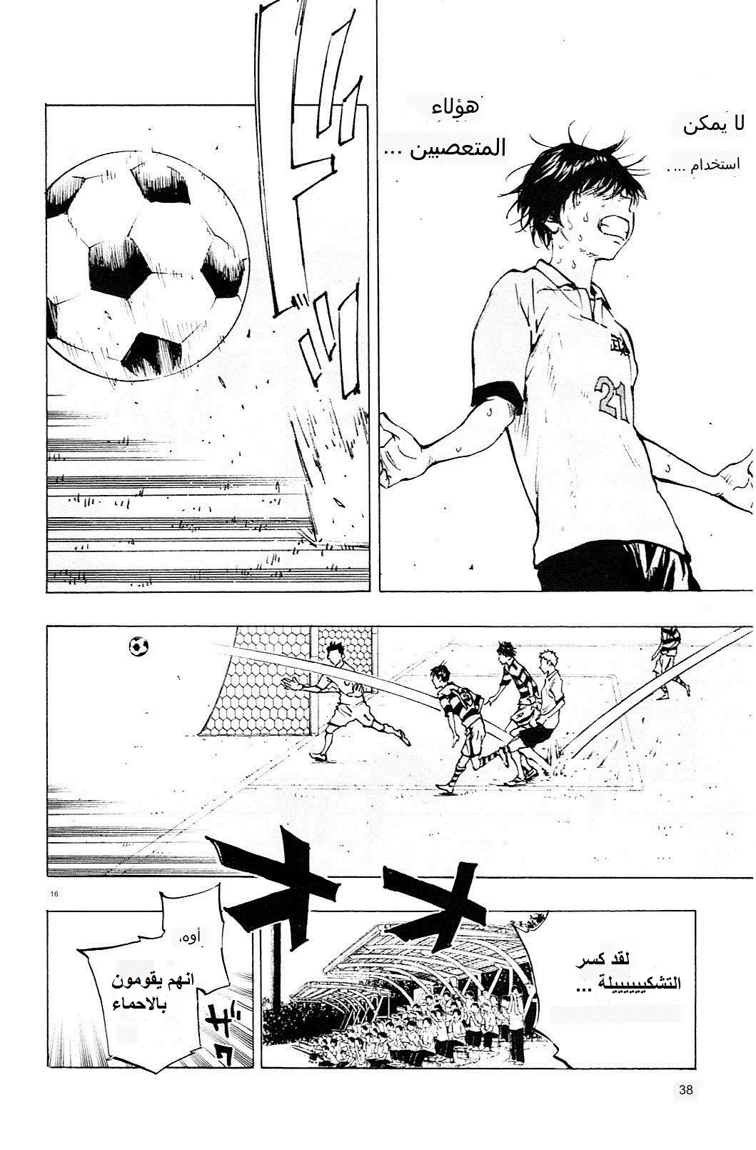 Read Be Blues! – Ao ni Nare AR Manga Online