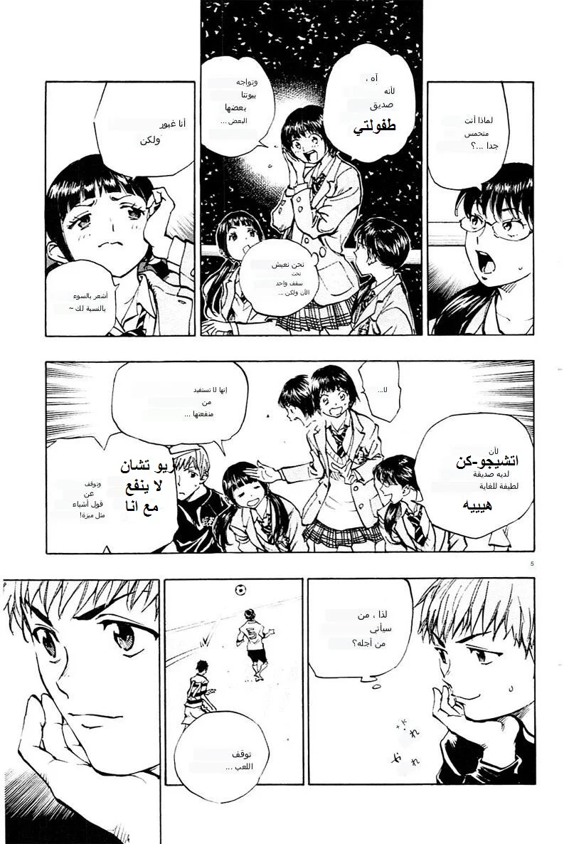 Read Be Blues! – Ao ni Nare AR Manga Online