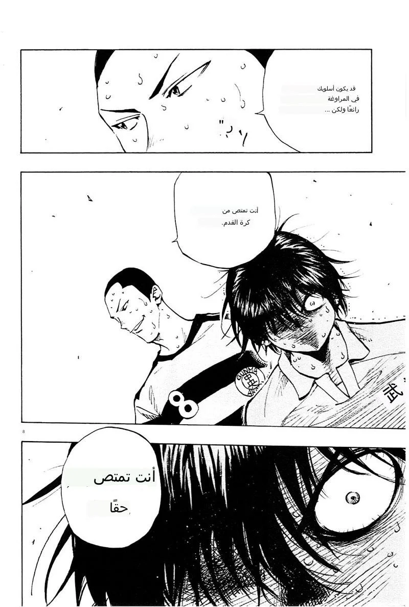 Read Be Blues! – Ao ni Nare AR Manga Online