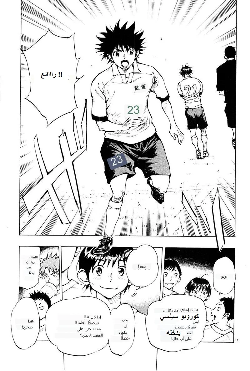 Read Be Blues! – Ao ni Nare AR Manga Online