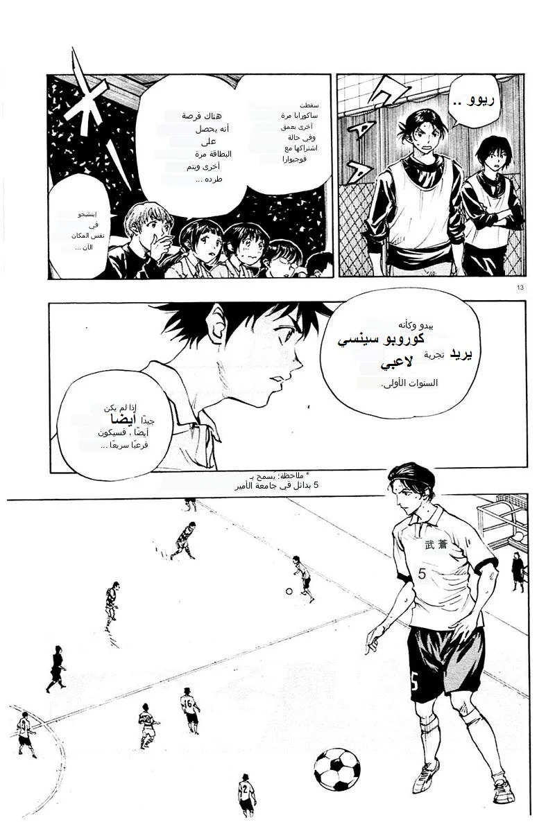 Read Be Blues! – Ao ni Nare AR Manga Online