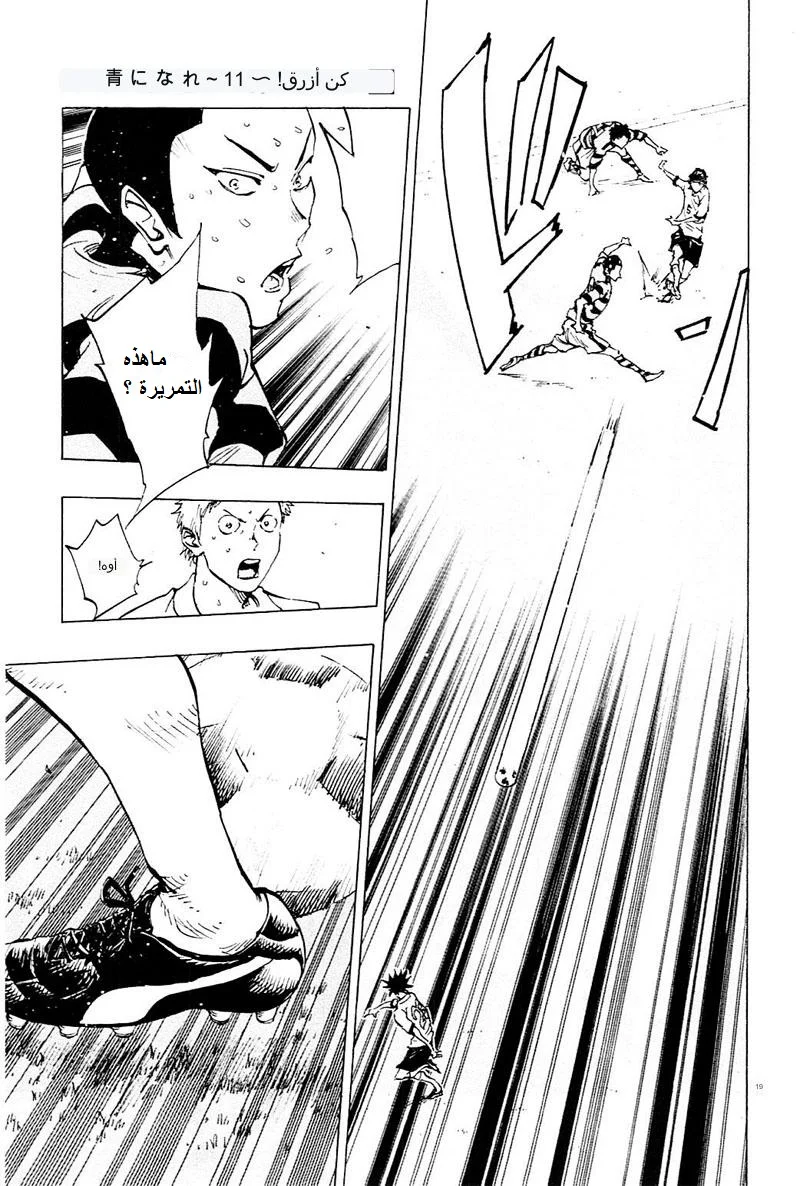 Read Be Blues! – Ao ni Nare AR Manga Online
