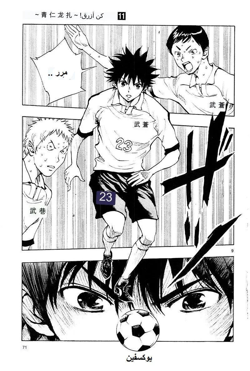 Read Be Blues! – Ao ni Nare AR Manga Online