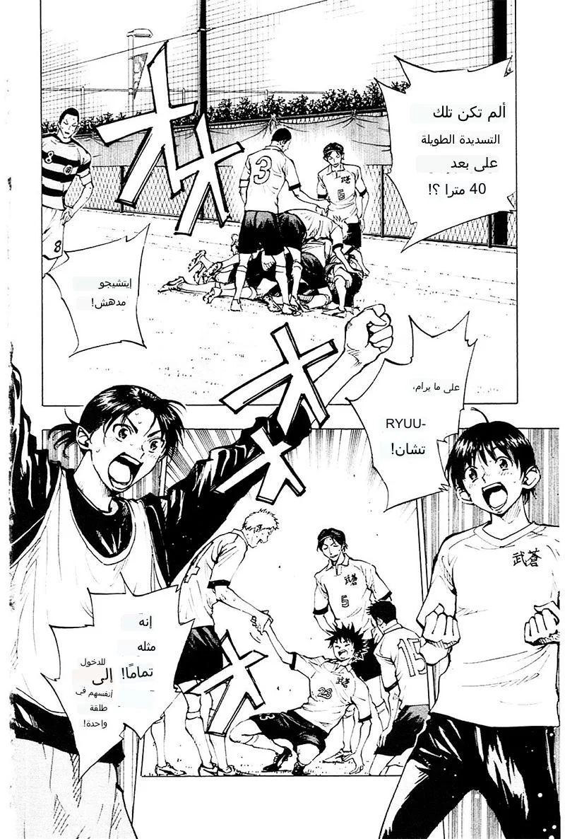 Read Be Blues! – Ao ni Nare AR Manga Online