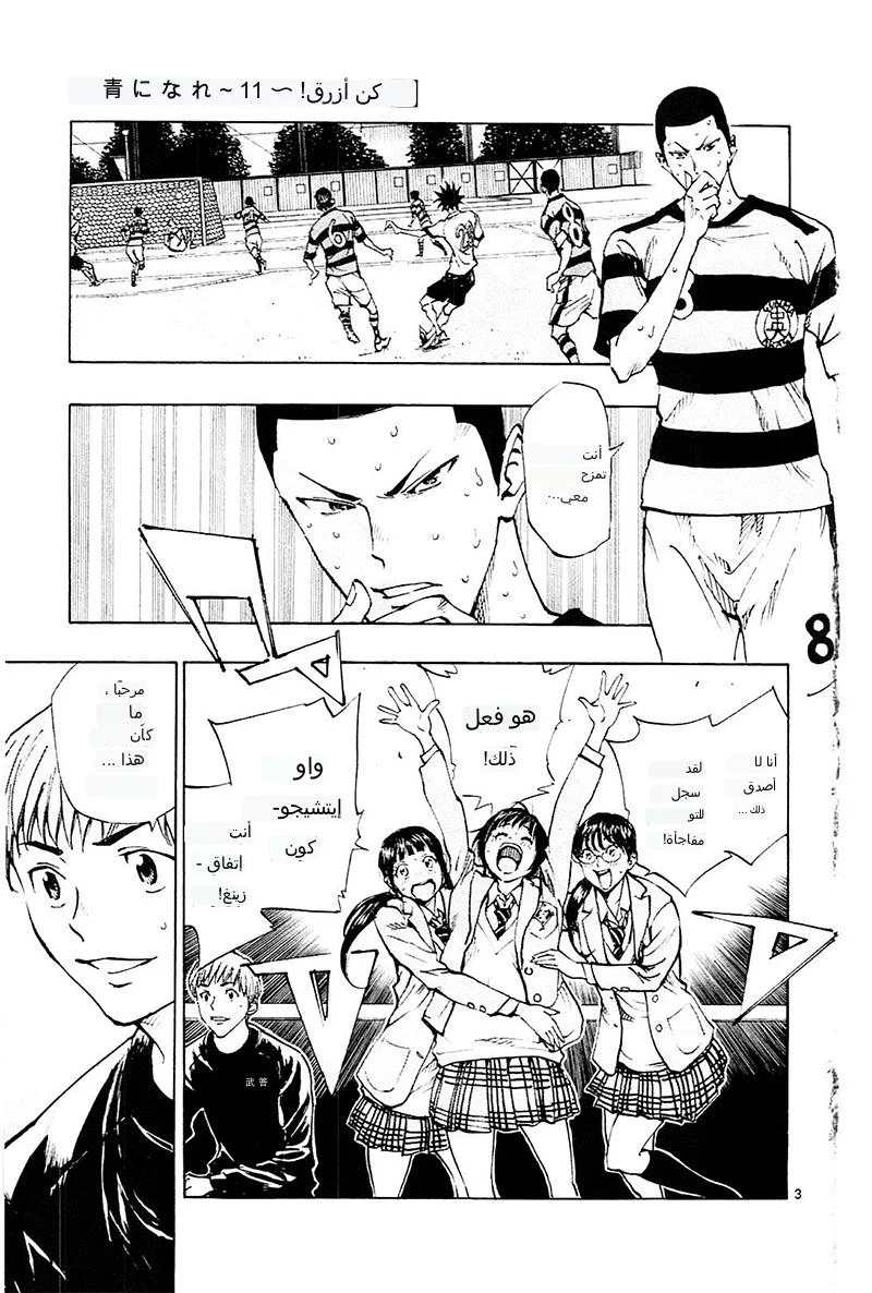 Read Be Blues! – Ao ni Nare AR Manga Online