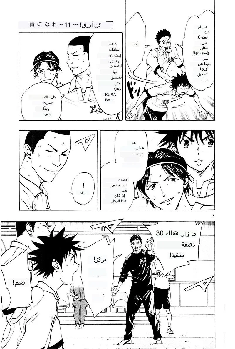 Read Be Blues! – Ao ni Nare AR Manga Online