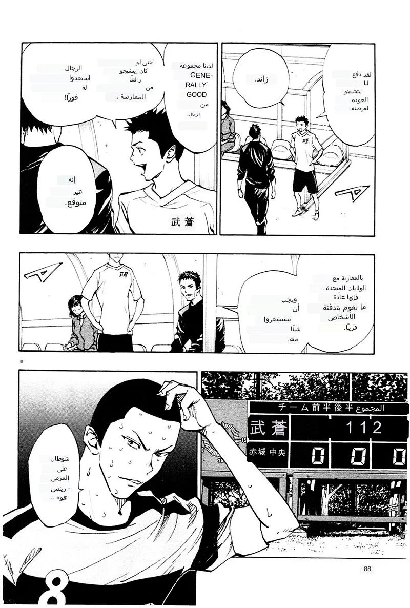 Read Be Blues! – Ao ni Nare AR Manga Online