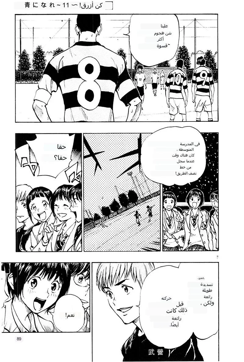 Read Be Blues! – Ao ni Nare AR Manga Online