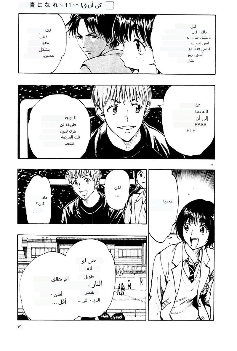 Read Be Blues! – Ao ni Nare AR Manga Online