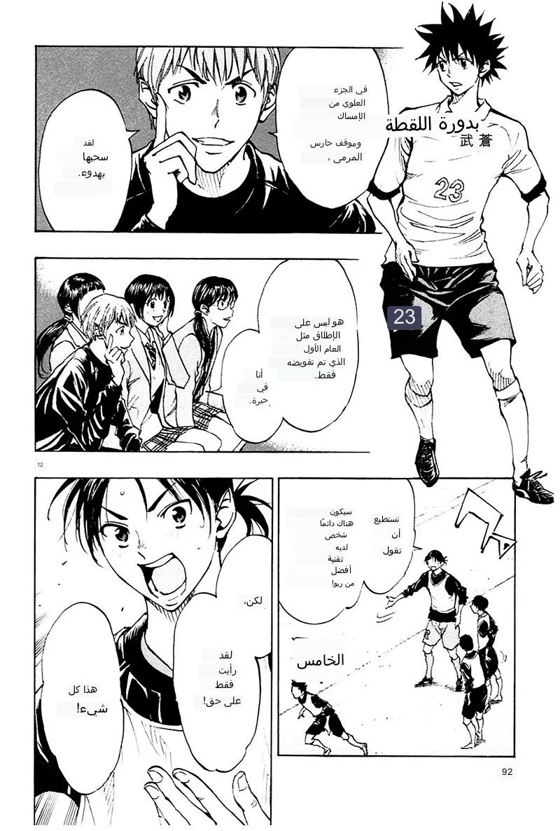 Read Be Blues! – Ao ni Nare AR Manga Online