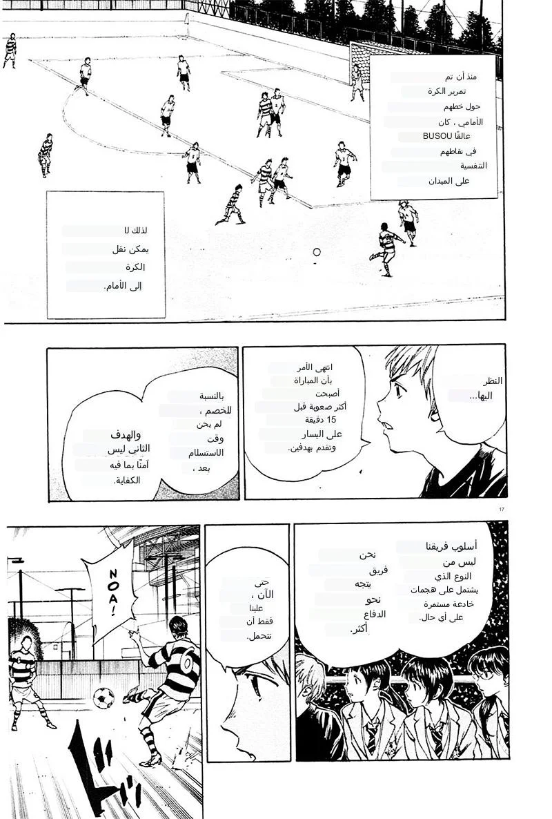 Read Be Blues! – Ao ni Nare AR Manga Online