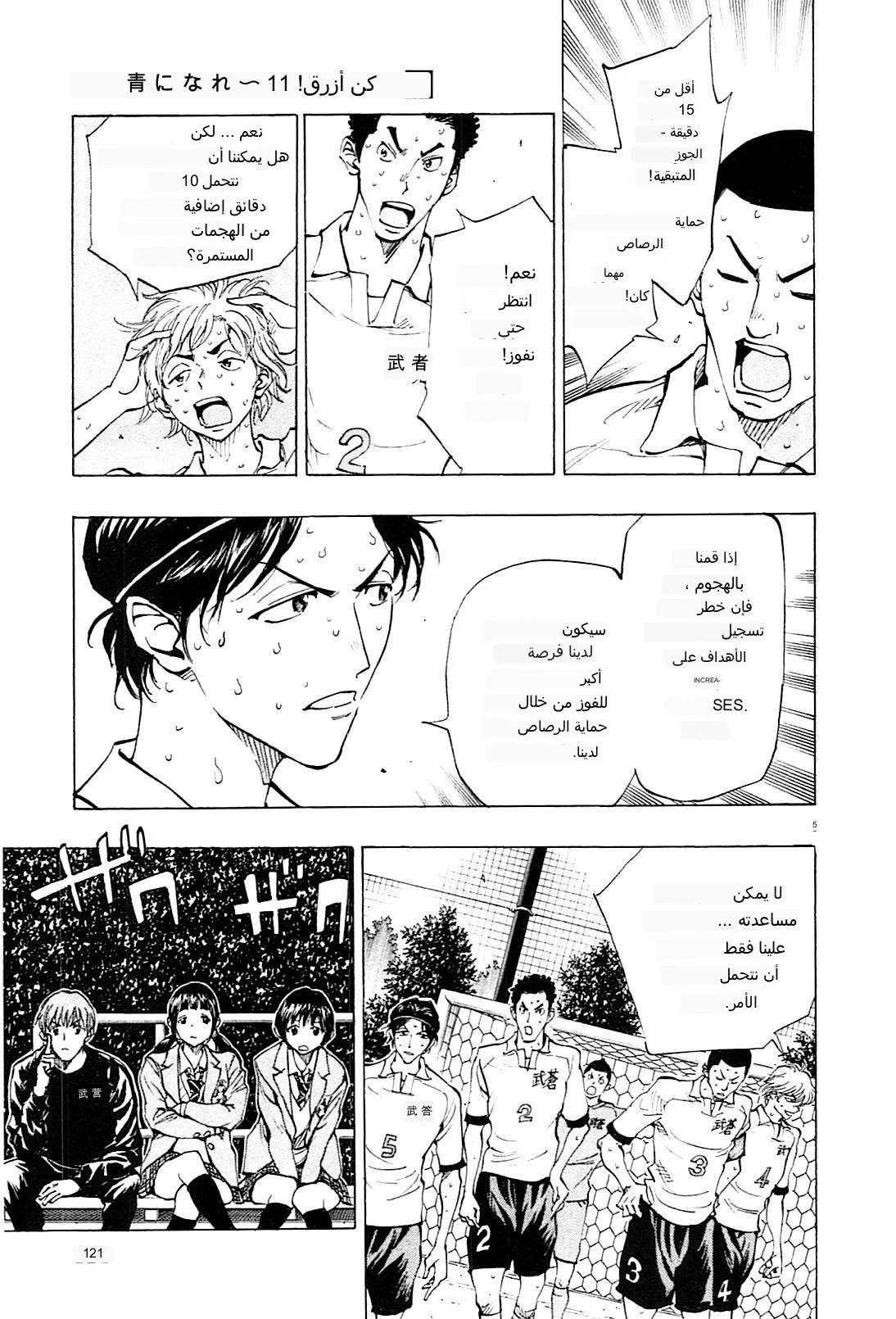 Read Be Blues! – Ao ni Nare AR Manga Online