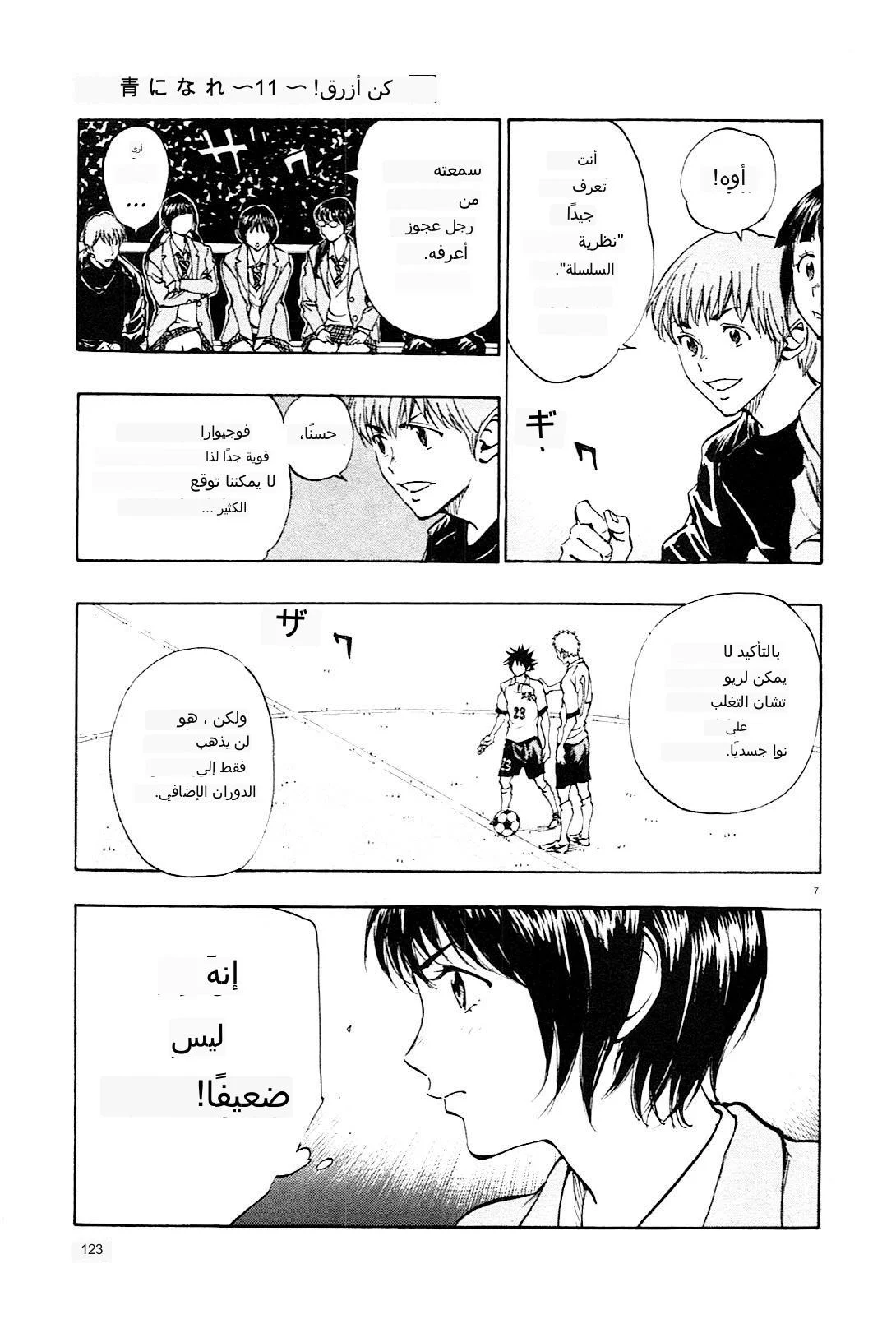 Read Be Blues! – Ao ni Nare AR Manga Online