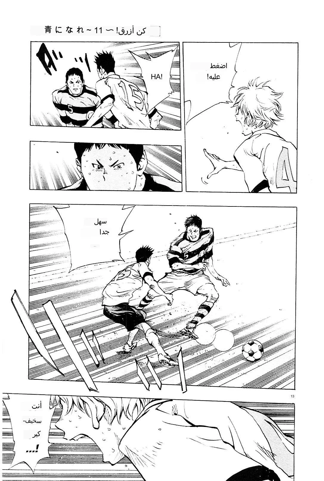 Read Be Blues! – Ao ni Nare AR Manga Online