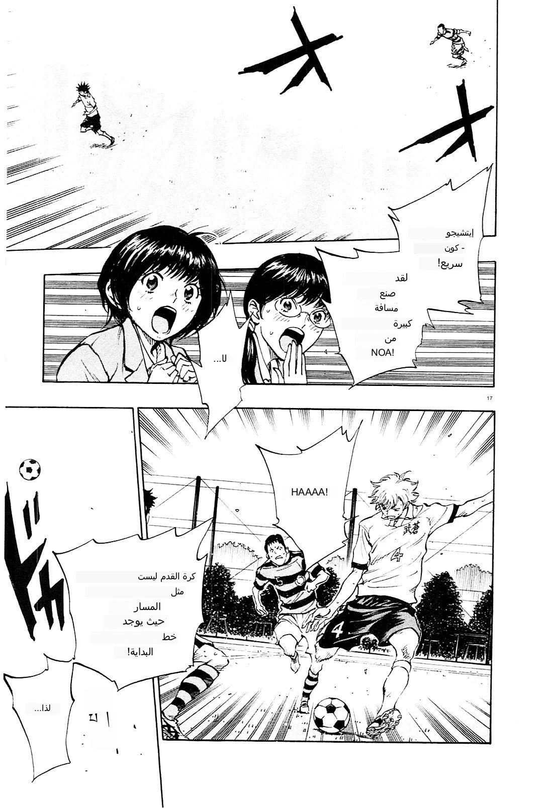 Read Be Blues! – Ao ni Nare AR Manga Online