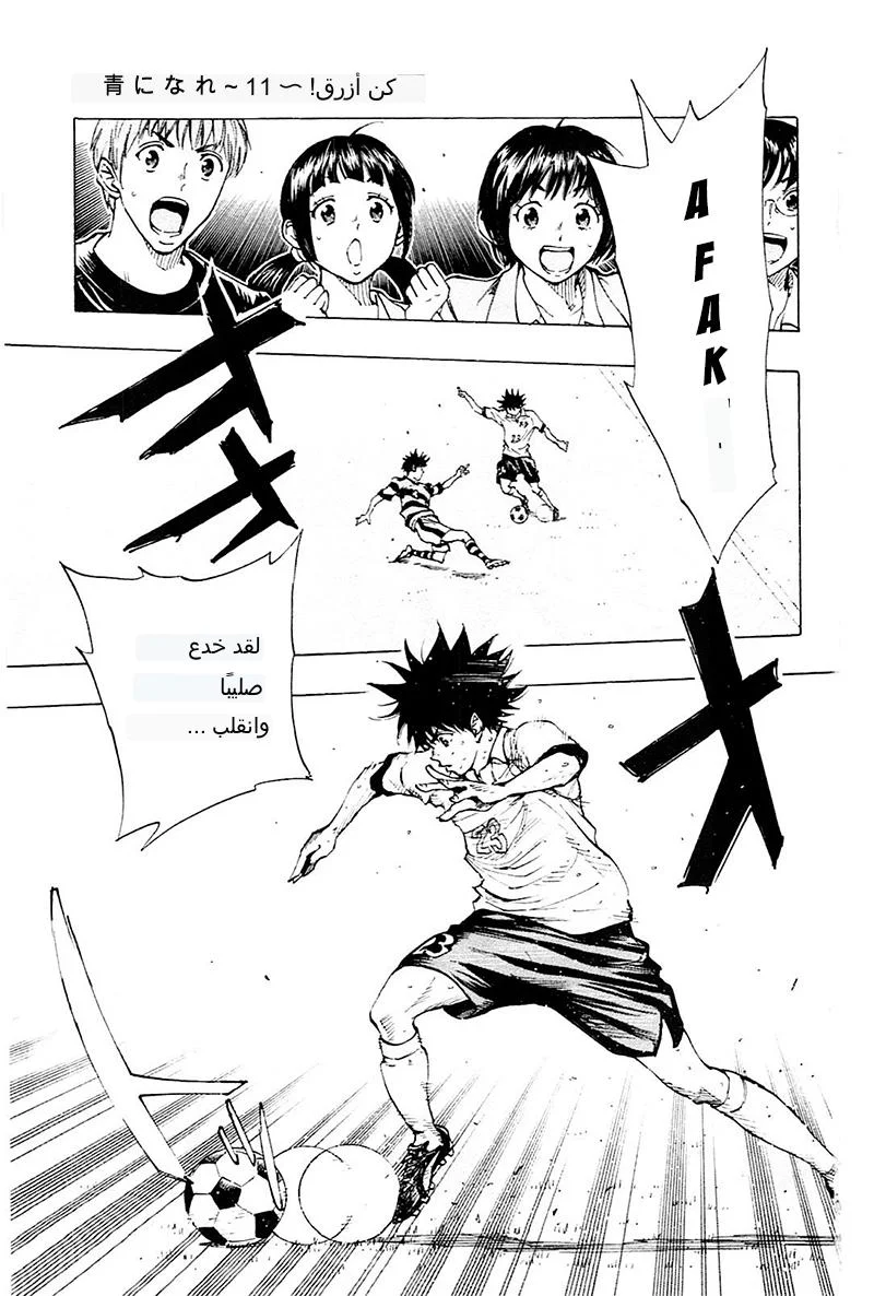 Read Be Blues! – Ao ni Nare AR Manga Online