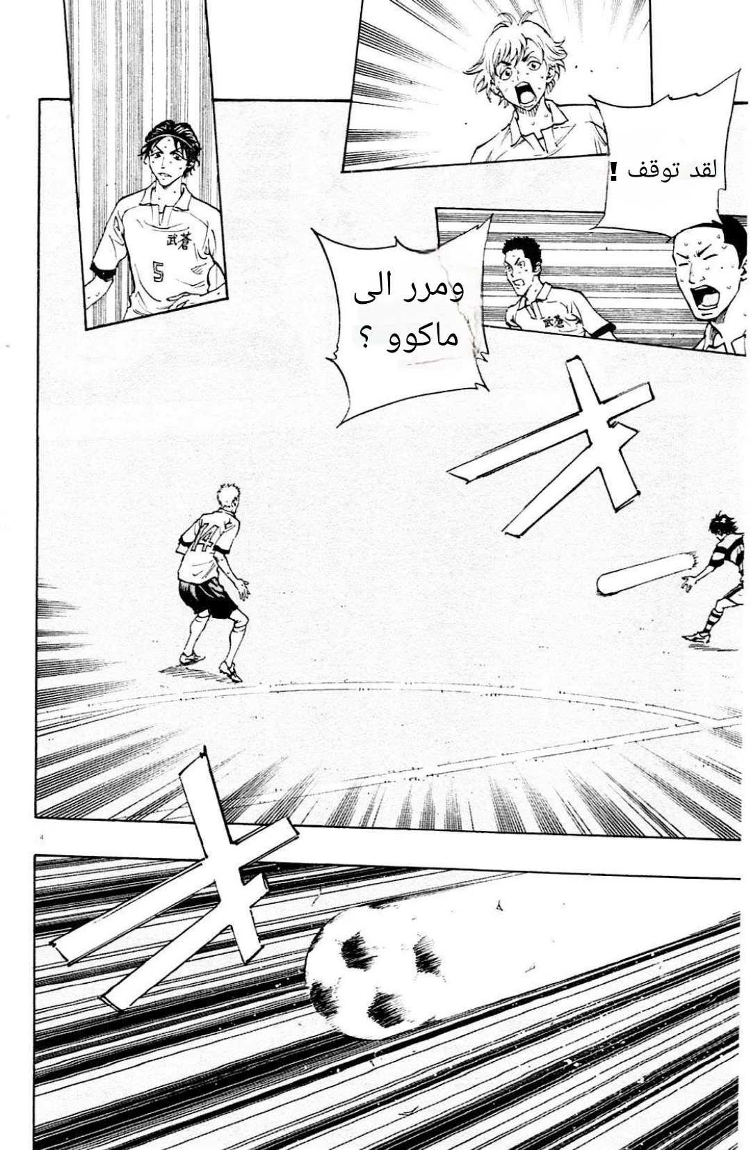 Read Be Blues! – Ao ni Nare AR Manga Online