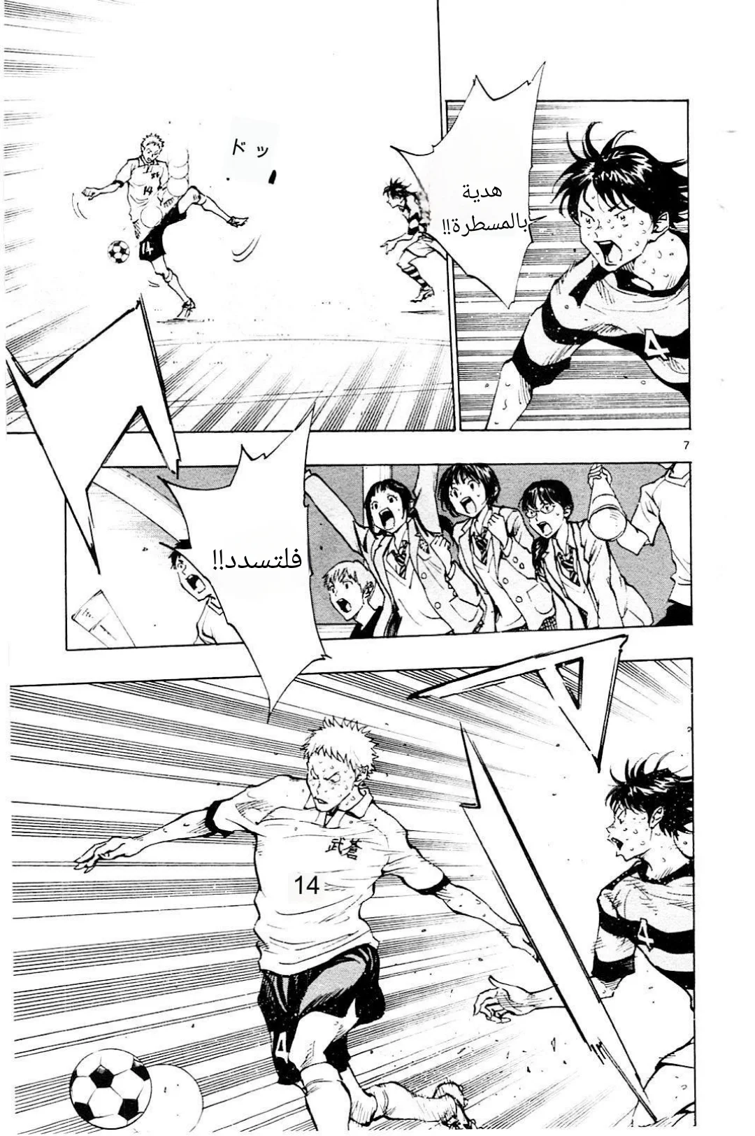 Read Be Blues! – Ao ni Nare AR Manga Online