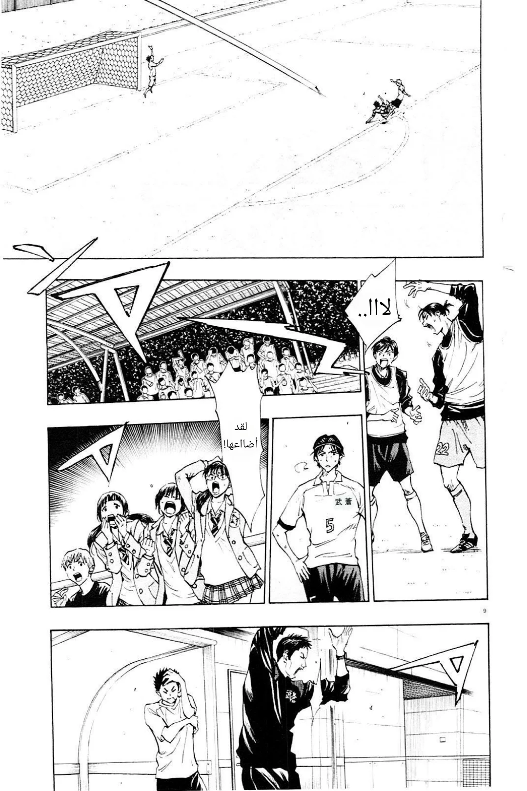 Read Be Blues! – Ao ni Nare AR Manga Online