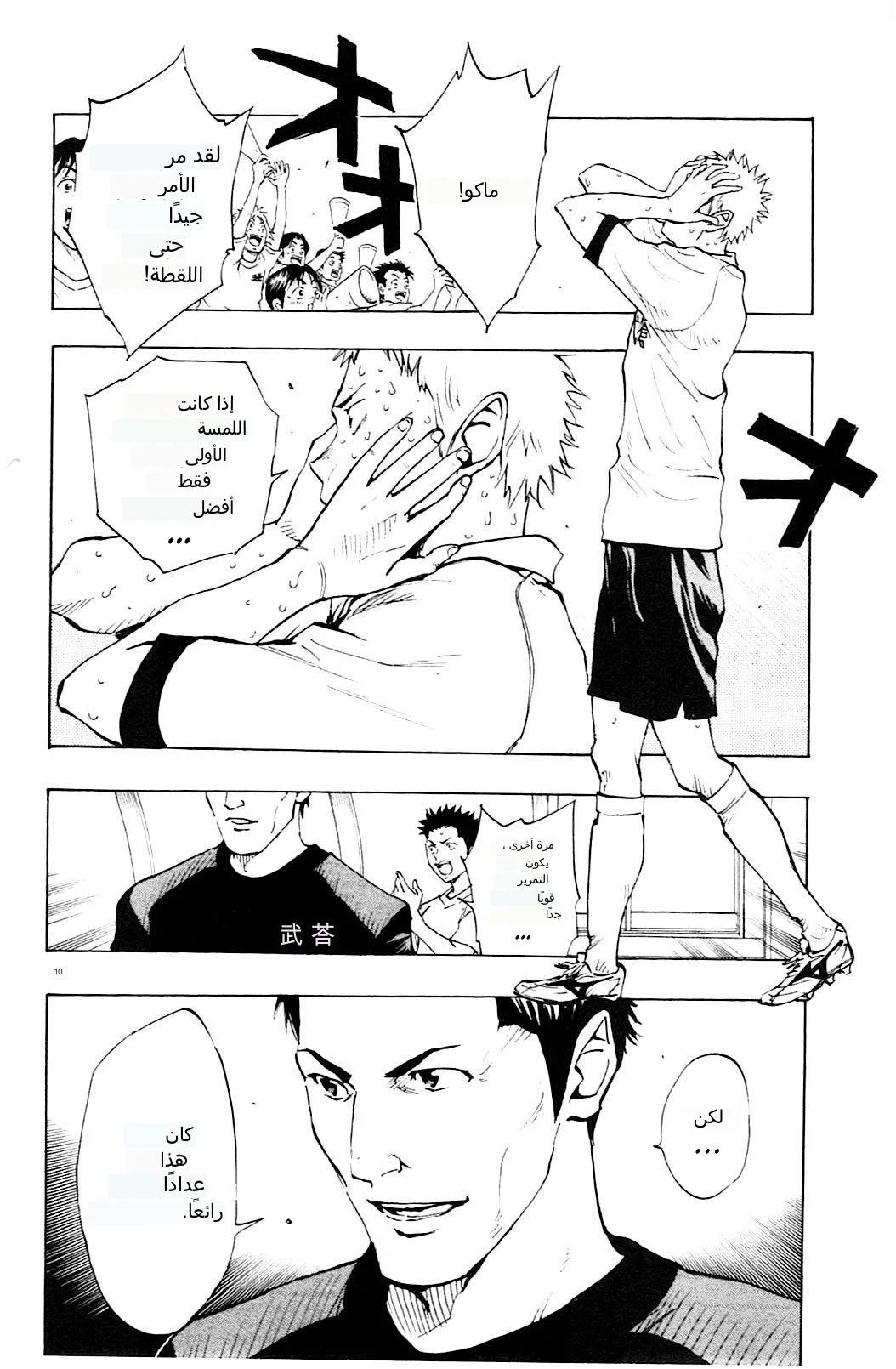 Read Be Blues! – Ao ni Nare AR Manga Online