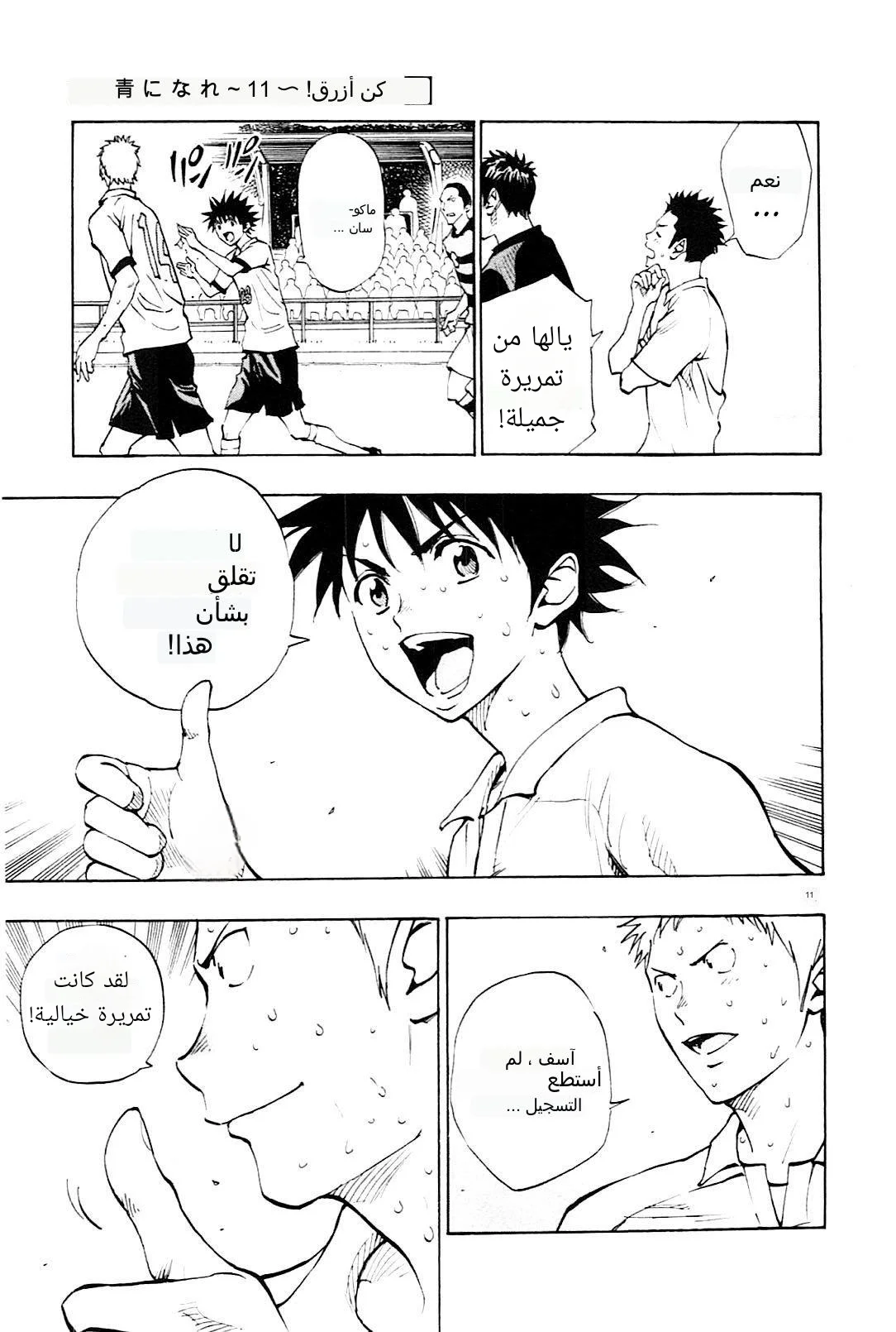 Read Be Blues! – Ao ni Nare AR Manga Online