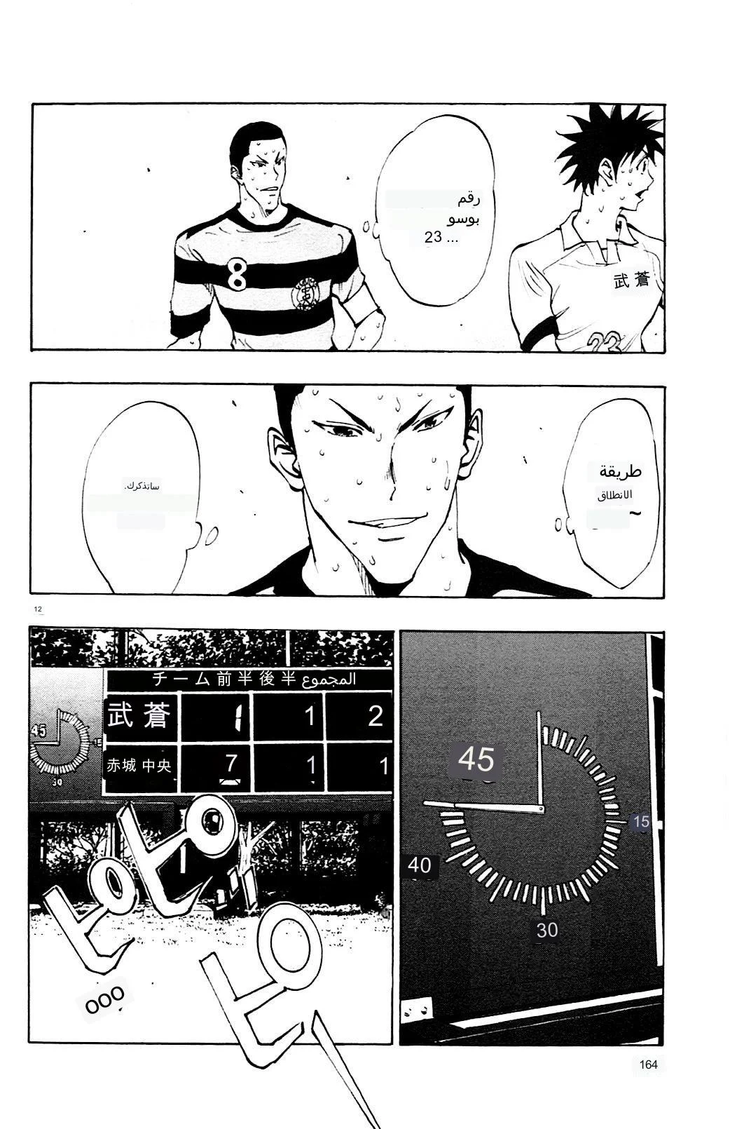 Read Be Blues! – Ao ni Nare AR Manga Online