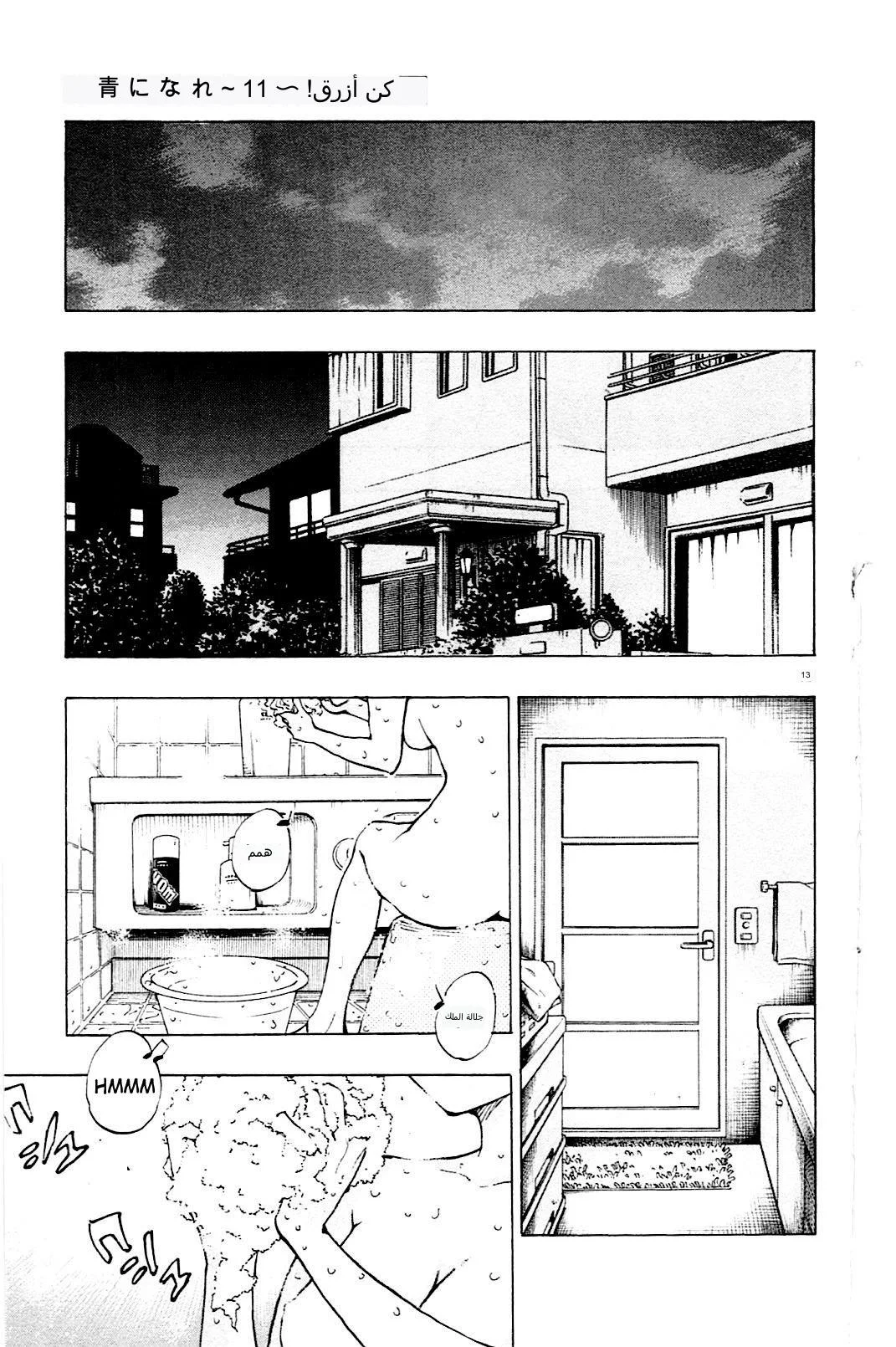 Read Be Blues! – Ao ni Nare AR Manga Online